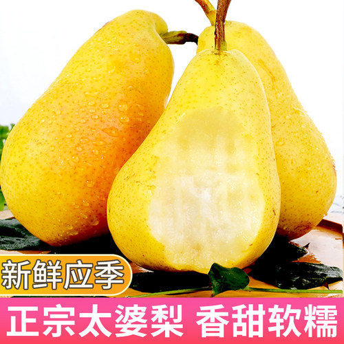 正宗太婆梨9斤冰淇淋般口感