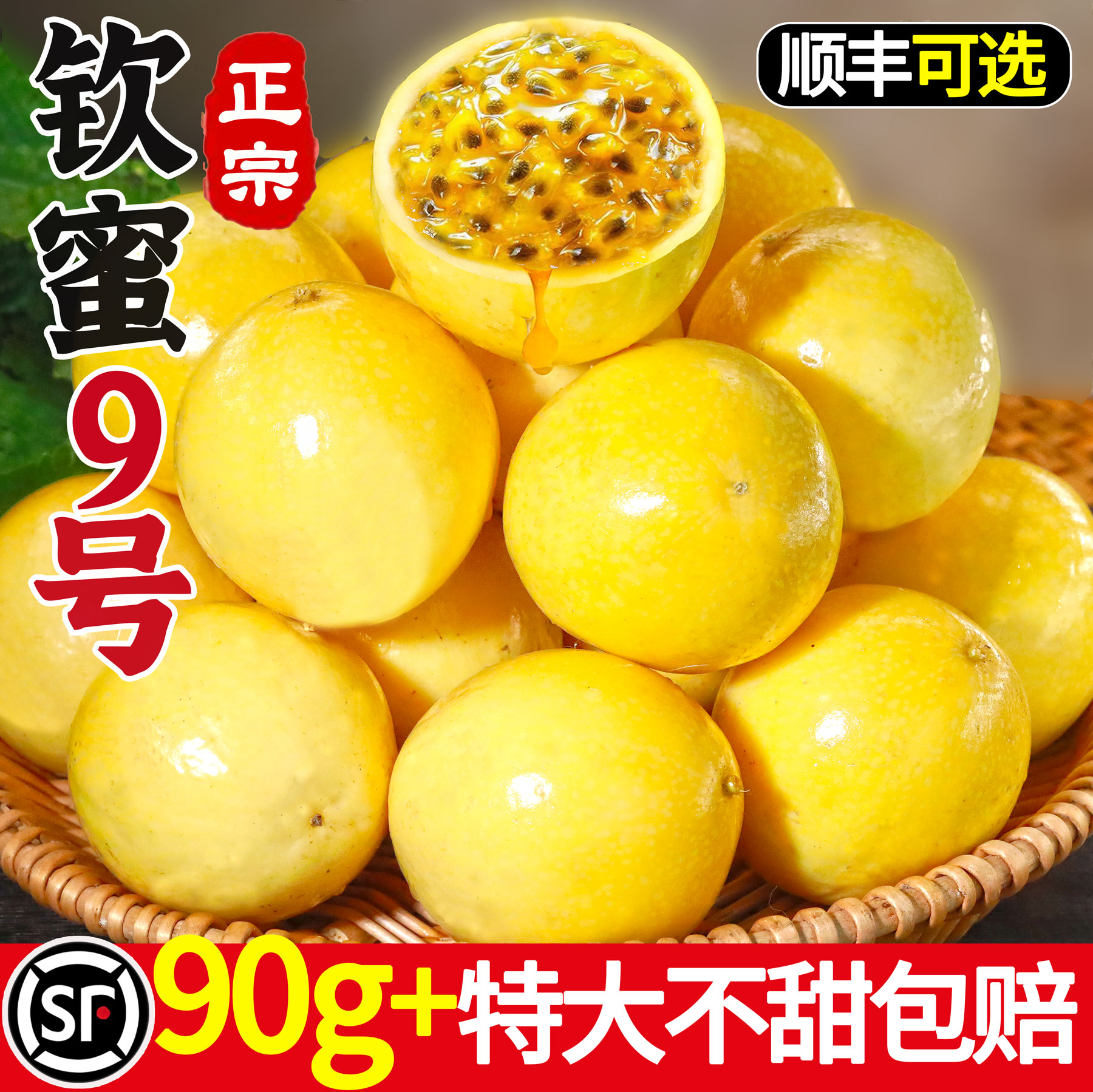 钦蜜9号黄金百香果鲜果整箱包邮