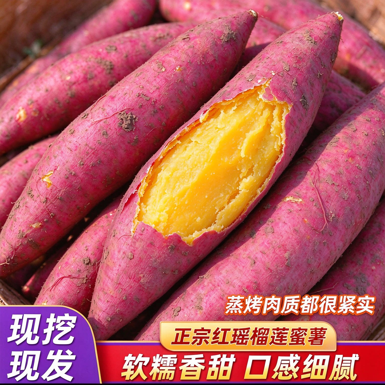 红瑶榴莲蜜薯小香薯新鲜10斤