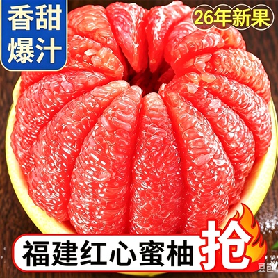 汁多味美正宗红心蜜柚