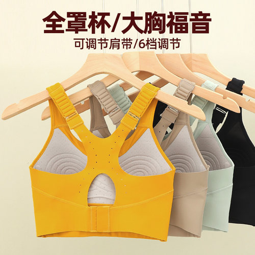 可调节肩带一体全罩杯运动文胸
