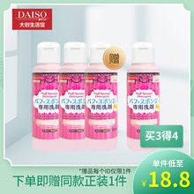 日本daiso大创海绵粉扑气垫美妆蛋清洗液清洗剂80ml*3瓶