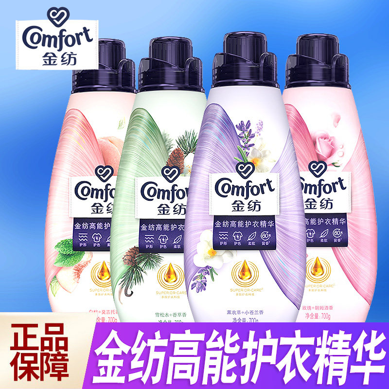 金纺高能衣物柔顺剂护理剂薰衣草玫瑰花香护色护色柔软持久留香