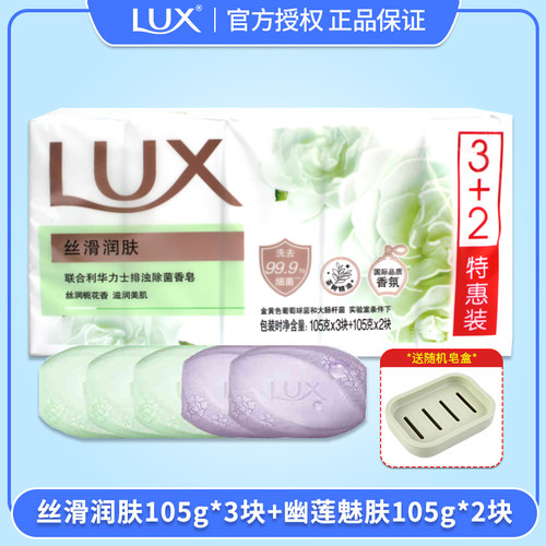 LUX/力士丝滑润肤香皂