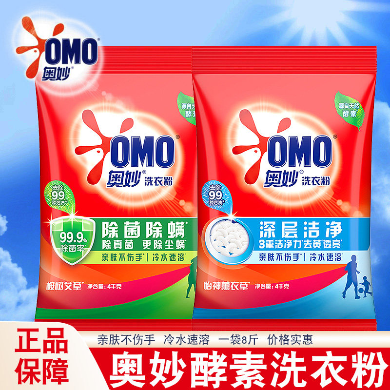 奥妙洗衣粉袋装深层洁净薰衣草持久留香易漂易溶机洗手洗4kg