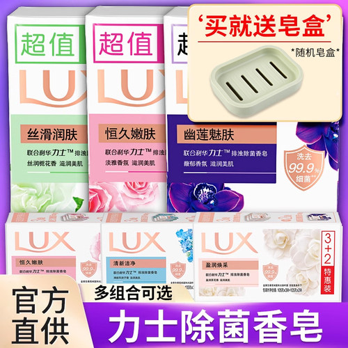 力士香皂丝滑润肤洗澡沐浴洗手