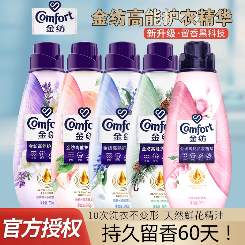 金纺高能护衣精华柔顺剂花漾香氛玫瑰朗姆酒薰衣草雪松木持久留香