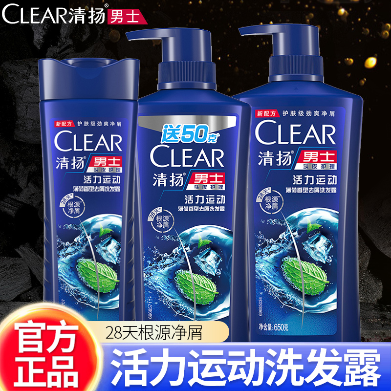 活力运动薄荷型去屑清扬洗发水