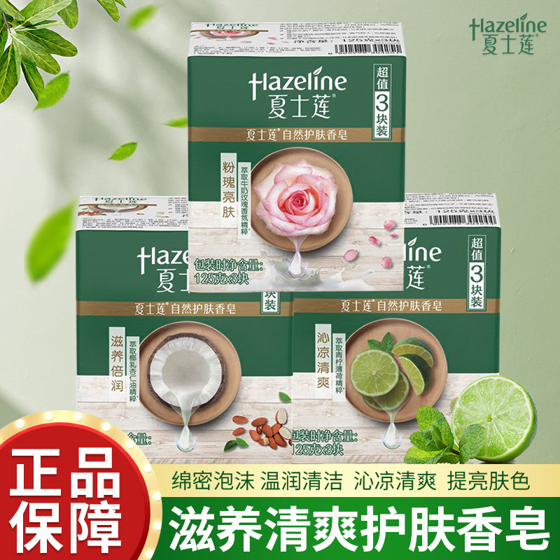 夏士莲自然护肤粉瑰亮肤香皂清凉爽肤嫩肤沐浴洗手洗澡香皂,洗护清洁剂/卫生巾/纸/香薰,香皂,淘宝优惠券,粉丝福利购,淘宝优惠卷