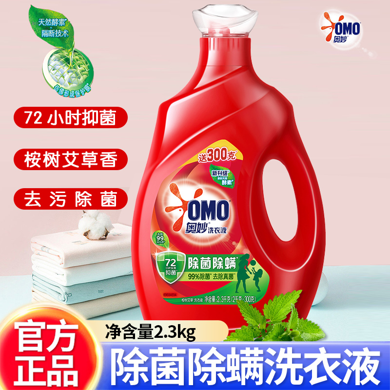 奥妙除螨虫桉树家庭装清香洗衣液