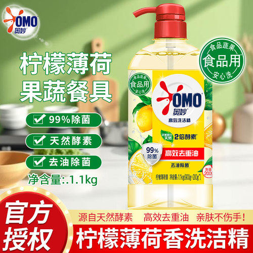 奥妙高效柠檬清香薄荷餐具洗洁精