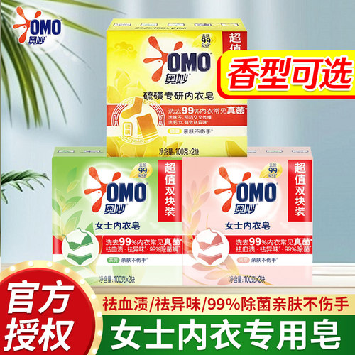 奥妙内衣皂亲肤不伤手