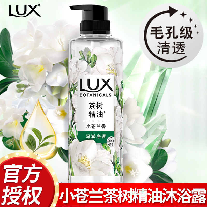 力士植萃沙龙香小苍兰香与茶树精油香氛沐浴露乳550g