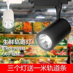 生鮮軌道燈水果店專用蔬菜豬肉熟食鮮肉生鮮超市紅光led導軌射燈