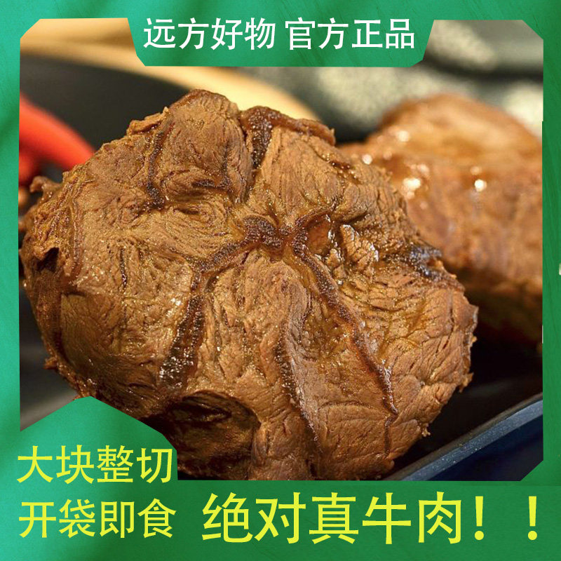【配料表干净】酱牛肉酱牛肉牛腱肉熟即食真空卤牛肉下酒菜