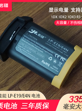 岩疆LP-E4N/E19电池适用佳能1DX R3 1DX2 1DX3 1DS4 1DS3 1D4相机