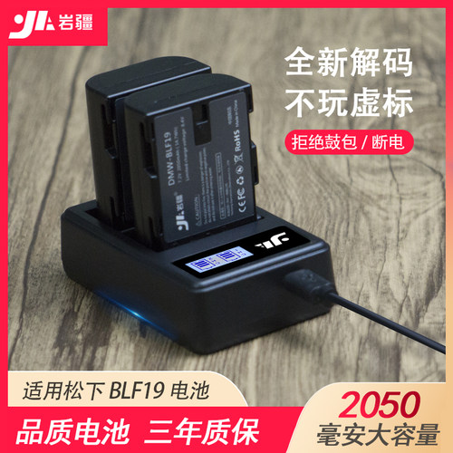 岩疆BLF19电池适用松下相机