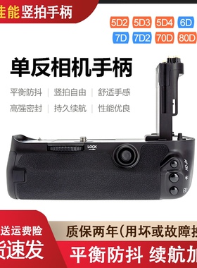 适用佳能EOS 5D2 5D3 5D4 6D 6D2 60D 7D2 7D 70D 80D 90D R手柄