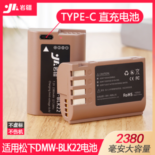 岩疆DMW-BLK22电池适用松下DC-S5/M2 S5II S5IIX S5M2X GH6/L相机