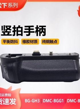 岩疆手柄适用松下单反相机