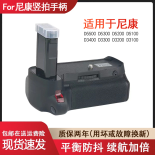 D3100 D5100 D3200 D5300 D5200手柄 D3300 岩疆适用尼康D3400
