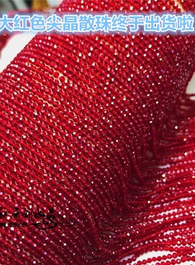 天然水晶 2MM大红色尖晶切面刻面散珠 半成品珠手链配珠切角足球