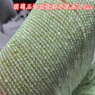 天然水晶散珠 2MM葡萄石切面刻面圆珠 绿碧榴切角半成品 配珠隔珠