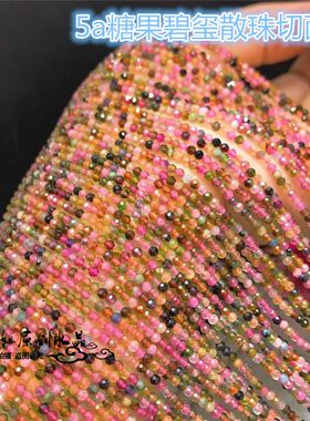 水晶 2MM 3MM 4MM 天然巴西彩碧玺切面刻面散珠 硬抛足球面半成品