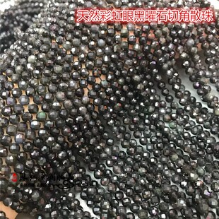 天然水晶 2MM 3MM 4MM 天然彩眼黑曜石切面刻面散珠 切角半成品珠