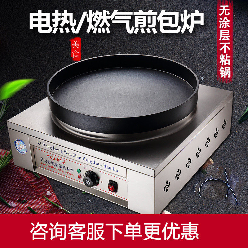 商用电饼铛摆摊专用锅煎包炉