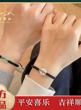 菩陀山情侣平安扣情人节礼物手链