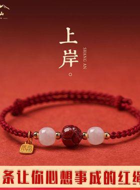 普陀山上岸手链小红绳女朱砂和田玉红绳手绳本命年逢考必过幸运符