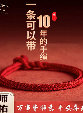普陀山蛇年本命年红绳手链红手绳属龙编织绳好运红色手绳女护身符