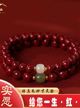 普陀山朱砂原矿官方旗舰店手串