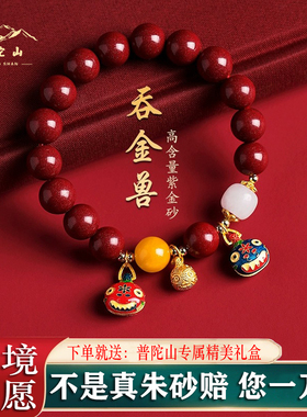 普陀山朱砂本命年转运珠手链