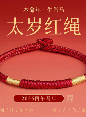 普陀山马年本命年金刚结太岁手绳