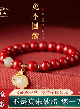 普陀山朱砂本命年和田玉玉兔手串