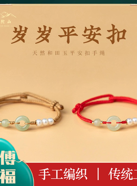普陀山和田玉本命年珍珠好运手链