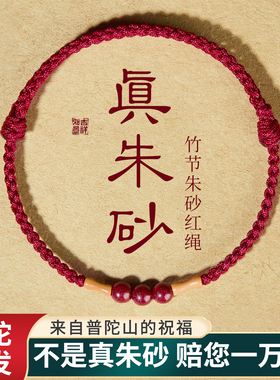 普陀山本命年朱砂竹节红手绳男女