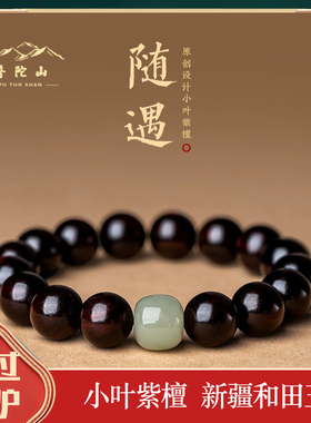 普陀山紫檀老料佛珠手串