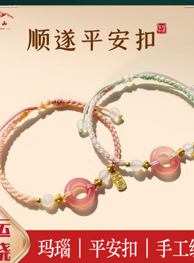 普陀山情侣玛瑙本命年平安扣手链