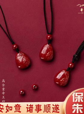 普陀山保真朱砂平安复古吊坠