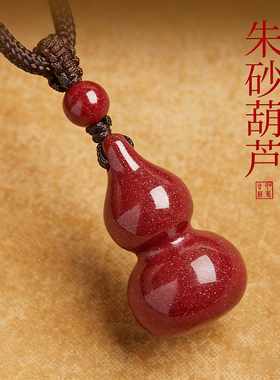 高含量朱砂葫芦吊坠福禄挂件项链