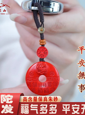 普陀山天然红朱砂十二生肖龙平安扣吊坠官方男女项链车钥匙扣挂件