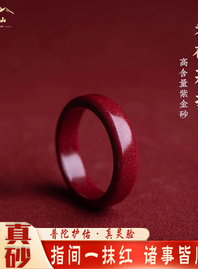普陀山原矿朱砂素圈戒指女本命年指环男吊坠钥匙扣挂件礼物送他人