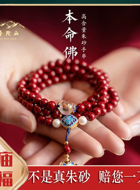 普陀山高含量朱砂手串国风本命年