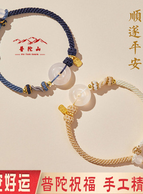 普陀山玛瑙平安扣情侣红绳手链