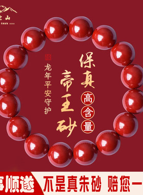普陀山天然朱砂手串女天然正品原矿紫金砂红色帝王砂手链男士礼物