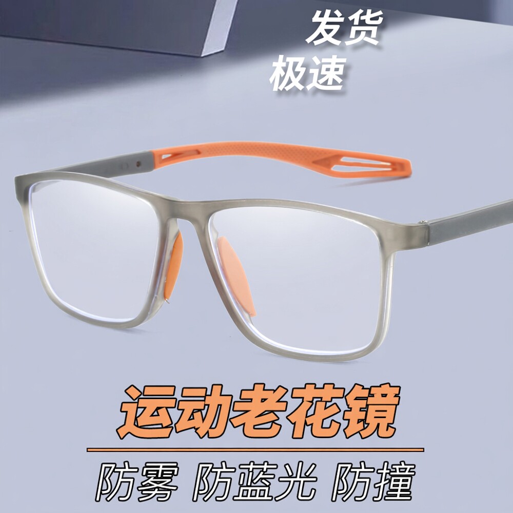 高清防蓝光防雾运动方框老花镜