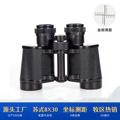 望远镜苏式8X30户外高清